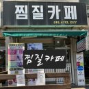 다이어트 찜질카페 온기 | 찜질카페/안산 부곡동 다이어트 찜질카페 후기