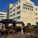 사회복지법인 상록원 상록요양원