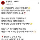 오늘 오후 5시 문명특급 나는 솔로 피디와 MC 송해나 출연 이미지