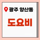 [광주 양산동 도요비]광주 이자카야 심야식당 맛집