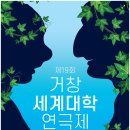 대순진리회 - 대진대학교 연기예술학과, KWUFT-거창 세계 대학연극제 본선 진출 이미지