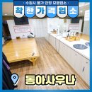 동아사우나 | [수원시 착한가격업소] 동아사우나│영통구 · 매탄동 목욕탕