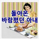 돌아온 바람핀 아내 이미지