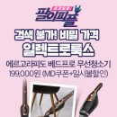 일렉트로룩스 에르고라피도 무선청소기 199,000원 이미지