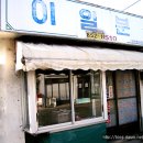 이일분식 이미지