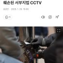 서부지법 외부 CCTV도 끊음 이미지