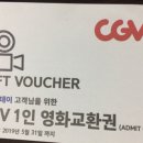 cgv 영화교환권 이미지