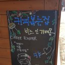 빈스인가배몽 | 전주 한옥마을 이색 커피맛집 참기름 라떼 맛집 직접 볶는커피라 더 맛있는 카페 빈스인가배몽 방문후기^^