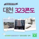 대천323콘도 네이버블로그