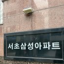 보라삼성공인중개사-훼미리마트 | [서초 역세권 아파트 임장] 서초한빛삼성아파트 임장후기 (위치, 주차, 관리비, 역 접근성, 인프라...