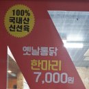 조선의옛날통닭 이미지