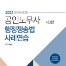 [동영상개강] 2021년대비 공인노무사 2차 GS3기 단과 개강 이미지