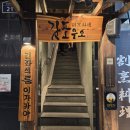 갓포우오 | [종각] 종로 룸 이자카야 데이트 모임 '갓포우오'종각점 내돈내산 후기
