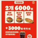 버거킹 행사🍔 이미지