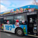 28.자이1차삼거리(행정) | 부산 187번 산타버스 부활! 이벤트 및 추천 코스