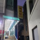 삼랑진목욕탕 이미지