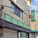 금왕약국 이미지