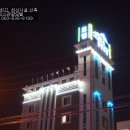 뉴알프스 관광 모텔 이미지