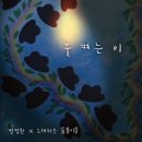 노래하는 꿈틀이들 디지털 싱글 '불 켜는 이' 발매 안내(2023.4.28) 이미지