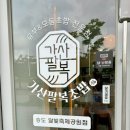 달빛공원(공원입구 좌측) 이미지