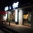 일미리금계찜닭부산 - 6063 | 일미리금계찜닭부산