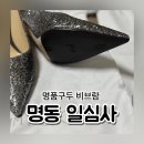 명동일심사 - 강남구 압구정로 224 | 명동 일심사 비브람 가격 지미추 후기 가성비