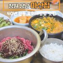 마산집 | 창원 육회비빔밥 맛집 상남동 마산집 아이랑 방문후기
