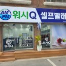 워시큐등촌역점