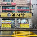 장군뼈해장국 | 제천 맛집 추천 제천장군감자탕 장락동 현지인 맛집 겸 뼈구이 감자탕 맛집 인정