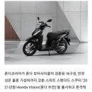 혼다코리아 가성비 뛰어난 스쿠터 Honda Vision출시 이미지