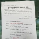 원주국민체육센터 농구장 및 다목적체육관 이미지