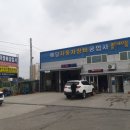 합덕자동차공업사