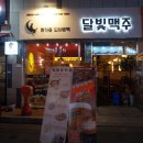 달빛맥주 경산옥산점 이미지