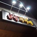 신소반닭발쭈꾸미 이미지