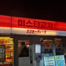 미스타교자 영등포점 | 영등포 맛집 2차로 좋은 미스타교자 내돈내산 후기