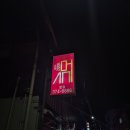 머시기숯불구이 이미지