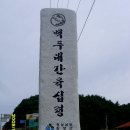길주사거리 ↔ 교육청사거리 | 3450온누리산악회 제2기 백두대간 제5차 무령고개에서 신풍령까지 산행후기