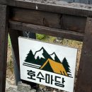 백양사 | 전남 장성 독채 펜션 '호수마당' 7인 1박 2일 후기 🍁 백양사·내장산 가을 단풍 숙소로 강추!