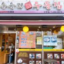 수유리우동집 이미지