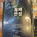 친구반점 | “보배반점 크림짬뽕, 탕수육 솔직후기 (ft. 여자친구...) | 내돈내산 후기”