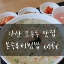본죽 엔 비빔밥 카페 이미지