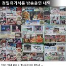 청일유기식품