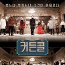 10월 커튼콜 이미지