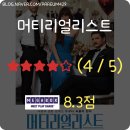 에반스그래피 | [영화 후기] 머티리얼리스트 (2025.08.08.) [★★★★] +++
