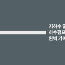하늘지하수