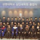 상명대학교 대학원 이미지