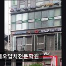 텔레오입시전문학원