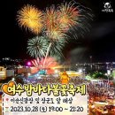 2023 전국 불꽃축제 일정 총정리 이미지