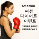 용인대 엘리트복싱 체육관 | [공지] 김포 복싱 체육관 용인대SM복싱클럽 운양점11관｜김포 운양동 복싱장 추천! 다이어트 복싱·취미...
