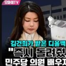 [오마이tv]김건희가 받은 디올백은 대통령실 창고에?"즉시 돌려줬으면 됐잖아! 민주당 의원 배우자가 그랬어 봐라"(2023.12.04) 이미지